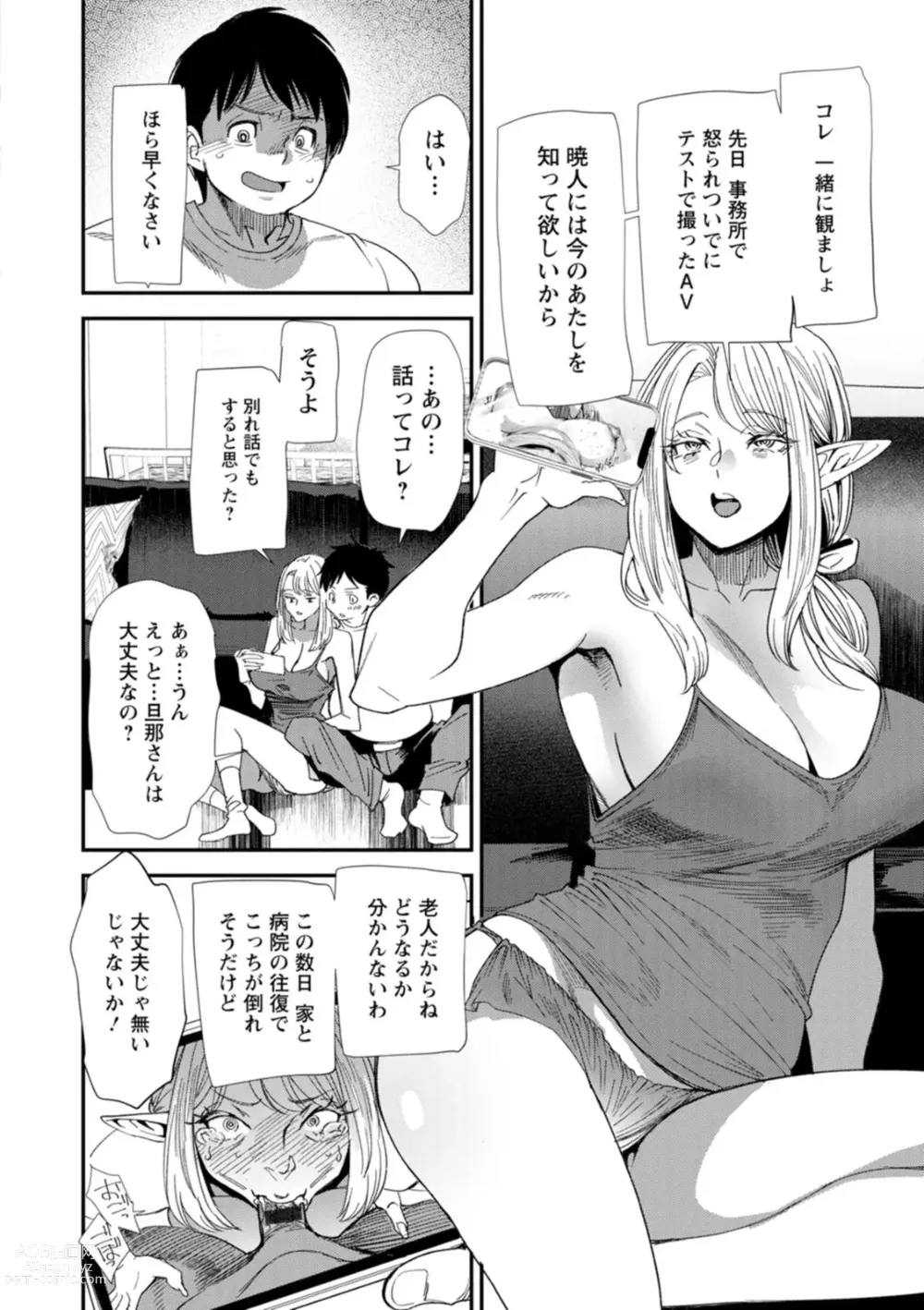 Page 92 of manga AV Debut Shita Hitozuma Elf wa Gachiiki no Yume o Miru ka?