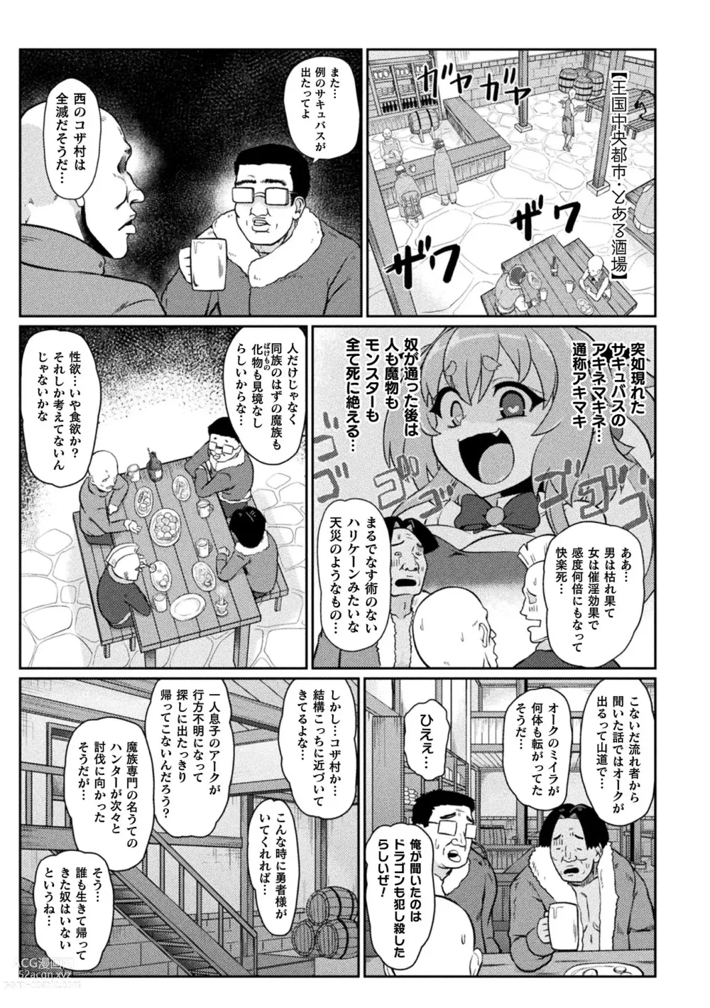 Page 11 of manga Succubus to Mahou Shoujo to Papa Katsu to Dekachin Battle!!