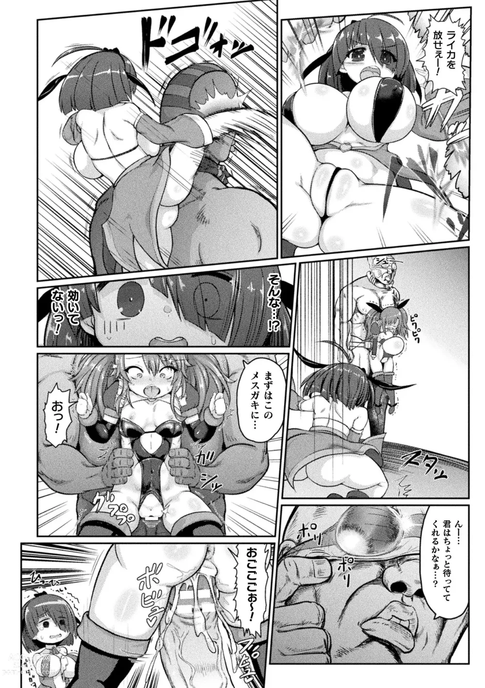 Page 104 of manga Succubus to Mahou Shoujo to Papa Katsu to Dekachin Battle!!