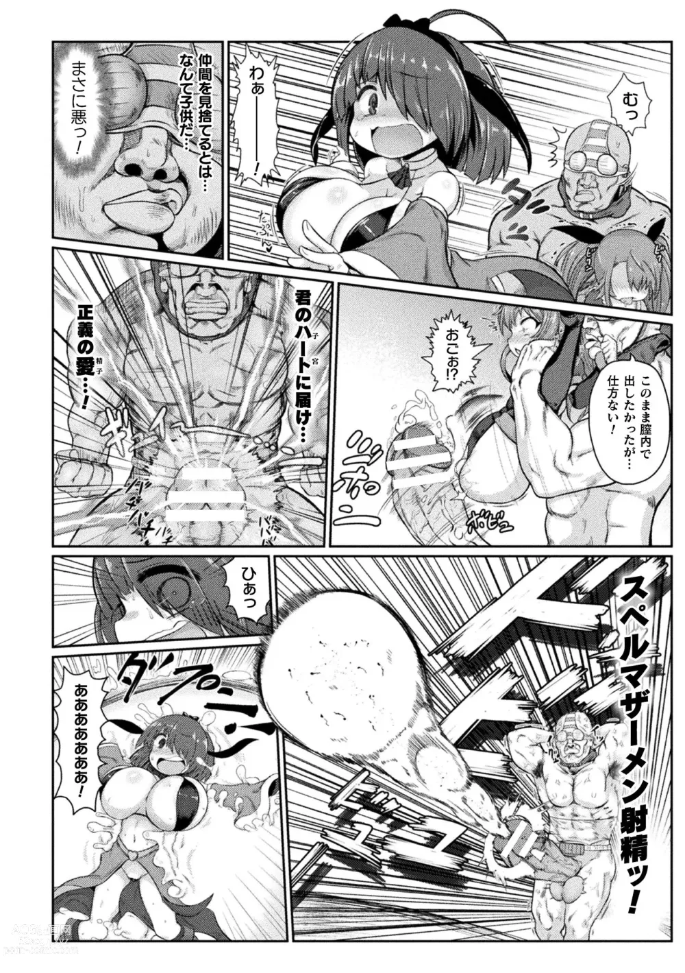 Page 106 of manga Succubus to Mahou Shoujo to Papa Katsu to Dekachin Battle!!