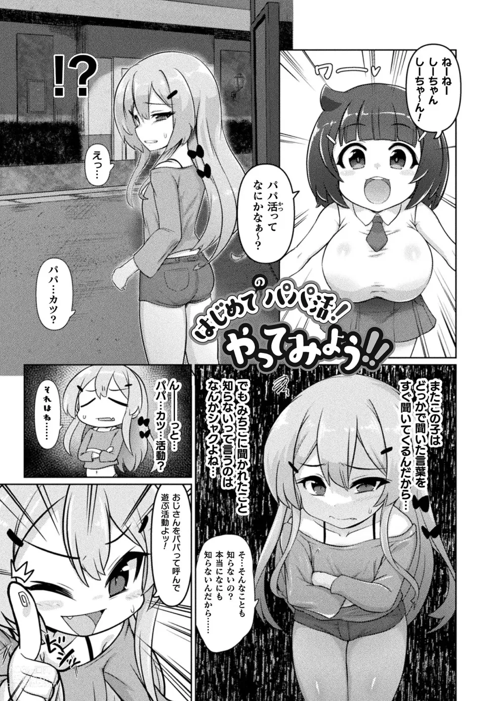 Page 119 of manga Succubus to Mahou Shoujo to Papa Katsu to Dekachin Battle!!