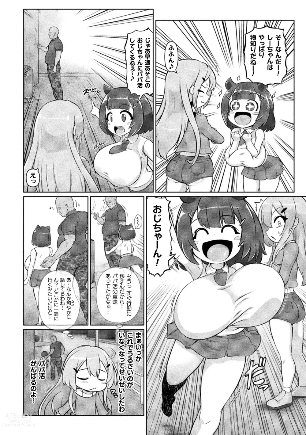 Page 120 of manga Succubus to Mahou Shoujo to Papa Katsu to Dekachin Battle!!