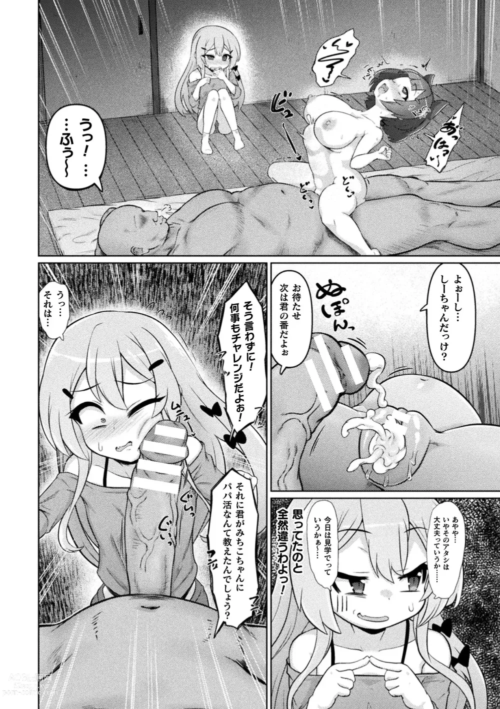 Page 124 of manga Succubus to Mahou Shoujo to Papa Katsu to Dekachin Battle!!