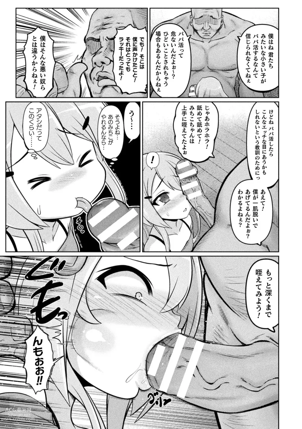 Page 125 of manga Succubus to Mahou Shoujo to Papa Katsu to Dekachin Battle!!