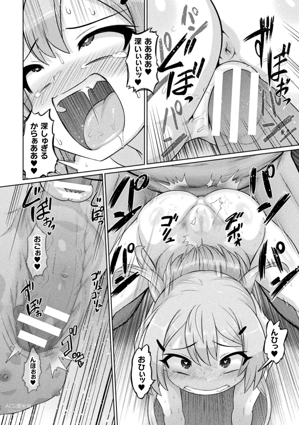 Page 134 of manga Succubus to Mahou Shoujo to Papa Katsu to Dekachin Battle!!