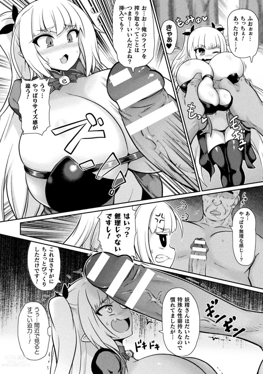 Page 144 of manga Succubus to Mahou Shoujo to Papa Katsu to Dekachin Battle!!