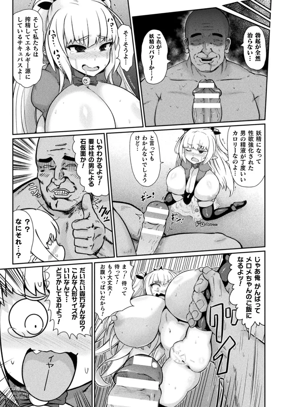 Page 153 of manga Succubus to Mahou Shoujo to Papa Katsu to Dekachin Battle!!