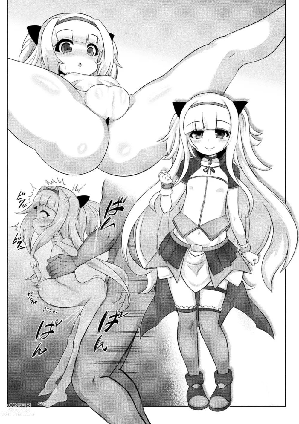 Page 166 of manga Succubus to Mahou Shoujo to Papa Katsu to Dekachin Battle!!