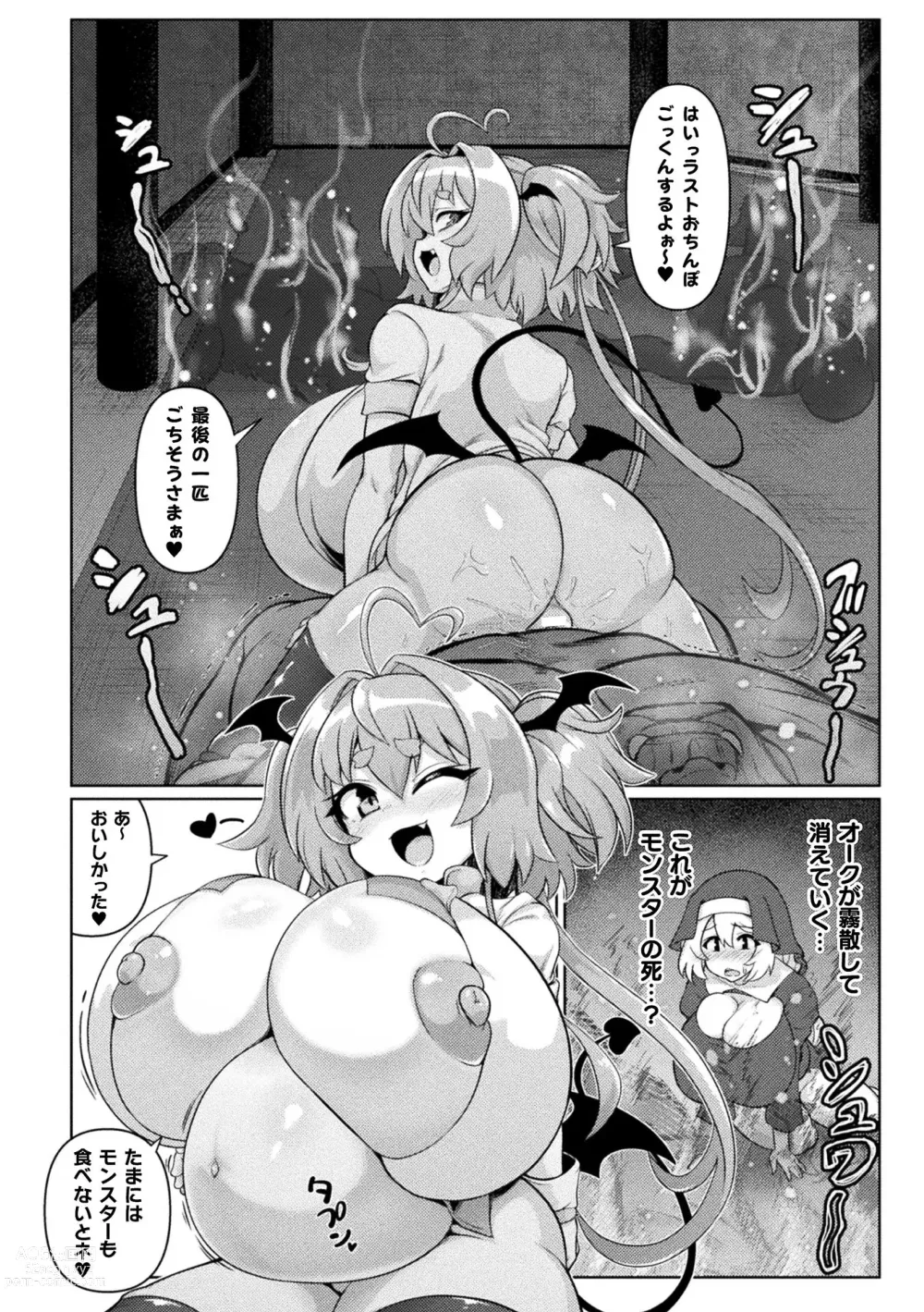 Page 38 of manga Succubus to Mahou Shoujo to Papa Katsu to Dekachin Battle!!