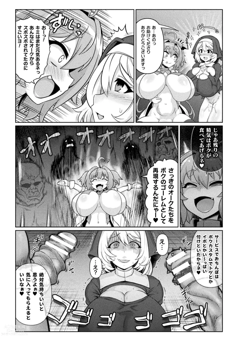 Page 39 of manga Succubus to Mahou Shoujo to Papa Katsu to Dekachin Battle!!