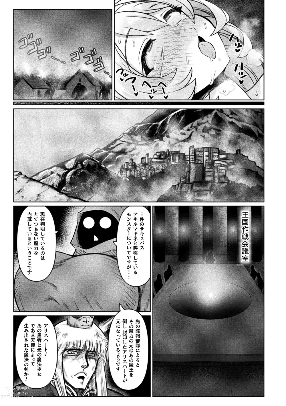 Page 41 of manga Succubus to Mahou Shoujo to Papa Katsu to Dekachin Battle!!