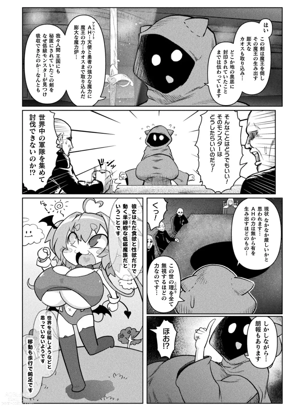 Page 42 of manga Succubus to Mahou Shoujo to Papa Katsu to Dekachin Battle!!