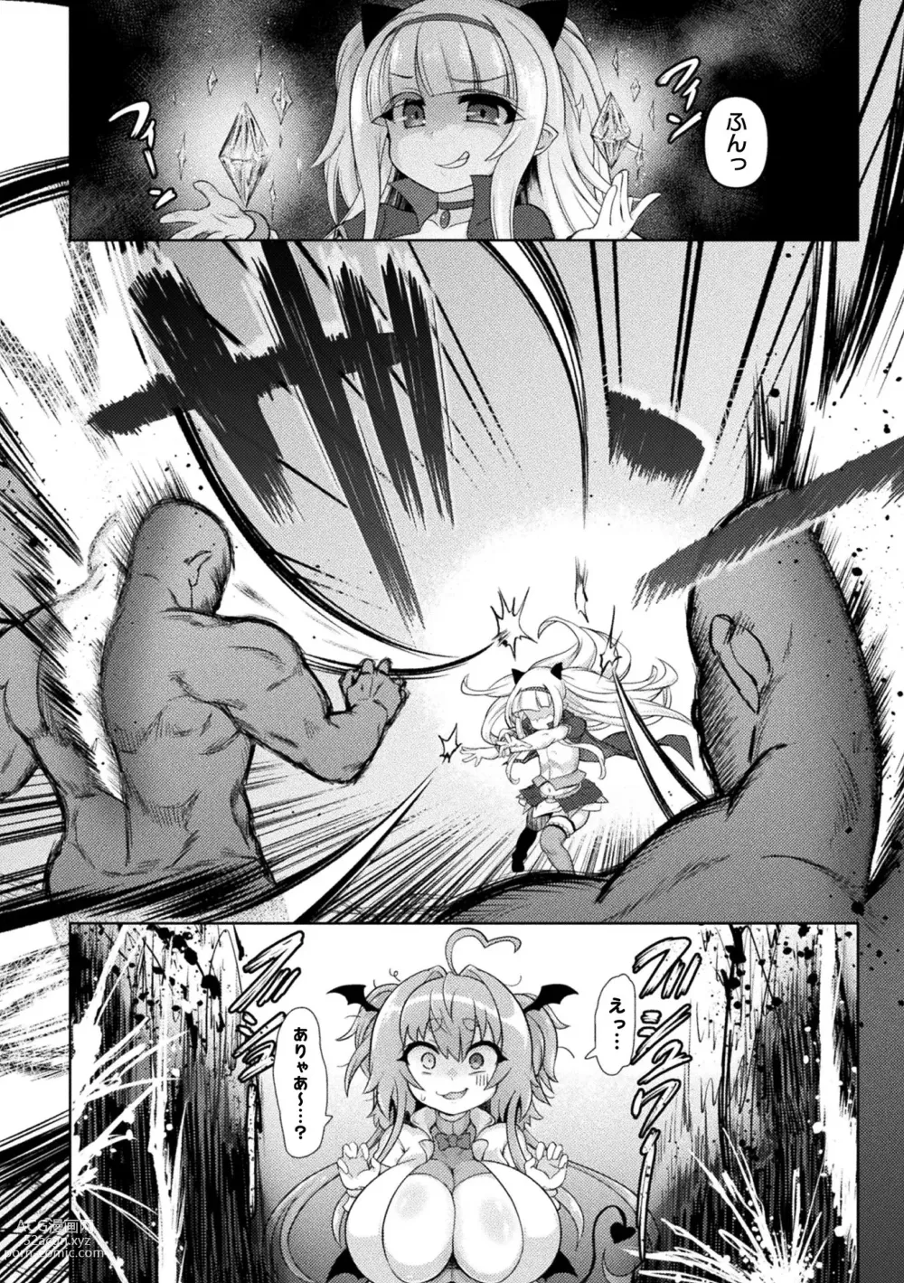 Page 48 of manga Succubus to Mahou Shoujo to Papa Katsu to Dekachin Battle!!