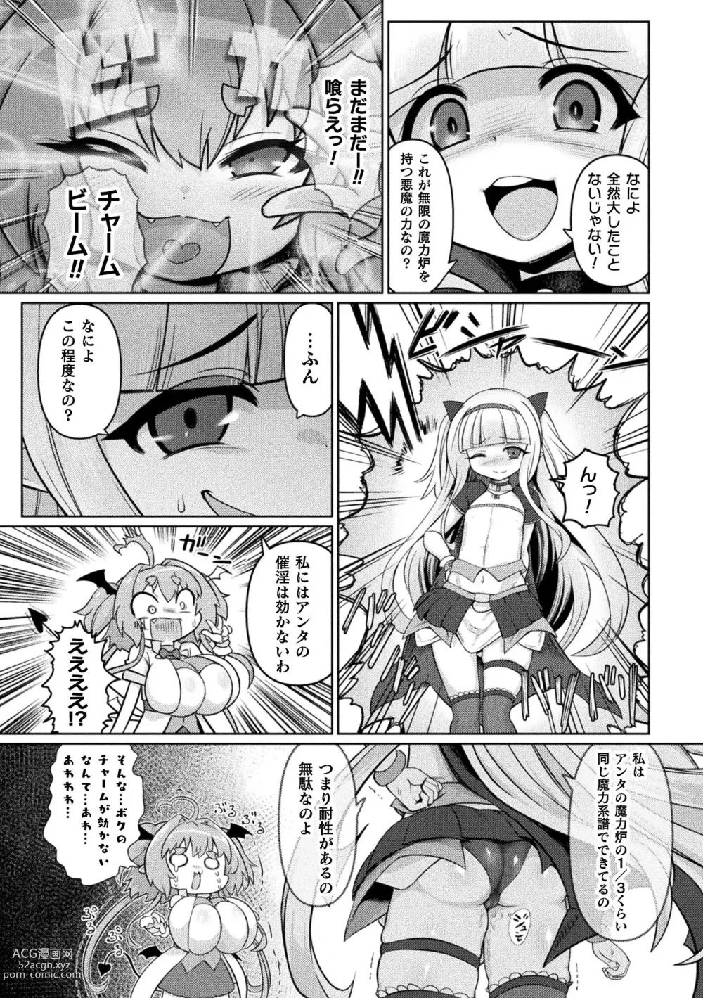 Page 49 of manga Succubus to Mahou Shoujo to Papa Katsu to Dekachin Battle!!