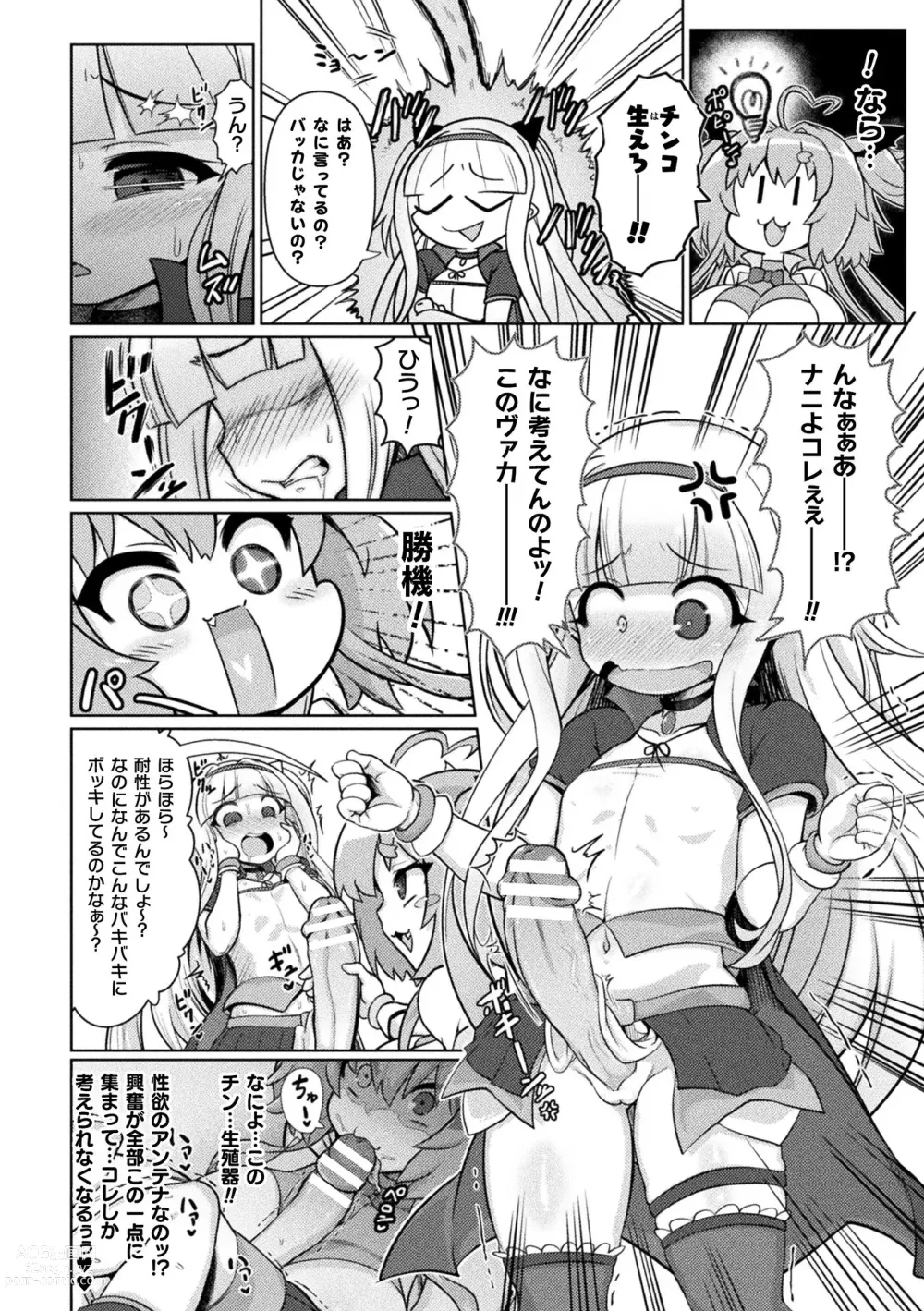 Page 50 of manga Succubus to Mahou Shoujo to Papa Katsu to Dekachin Battle!!