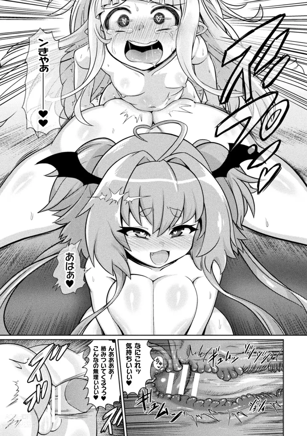 Page 53 of manga Succubus to Mahou Shoujo to Papa Katsu to Dekachin Battle!!