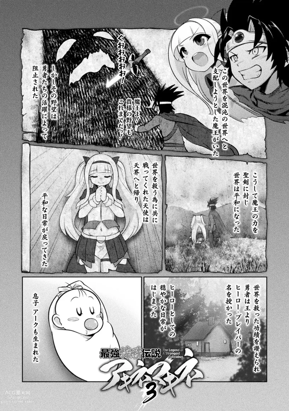 Page 61 of manga Succubus to Mahou Shoujo to Papa Katsu to Dekachin Battle!!