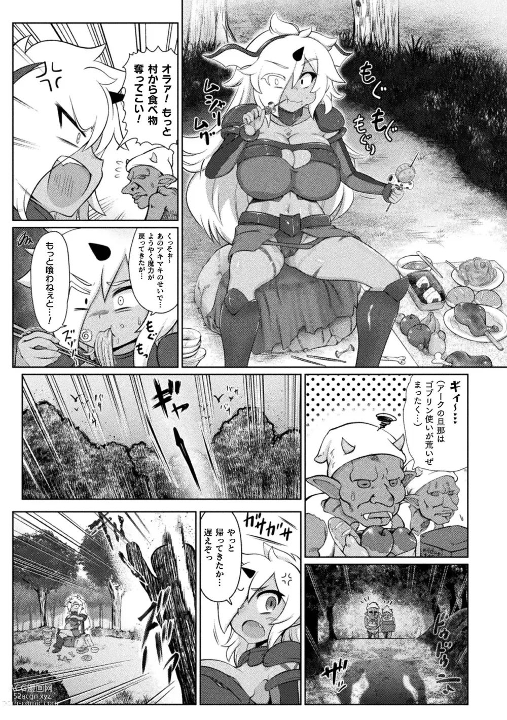 Page 63 of manga Succubus to Mahou Shoujo to Papa Katsu to Dekachin Battle!!