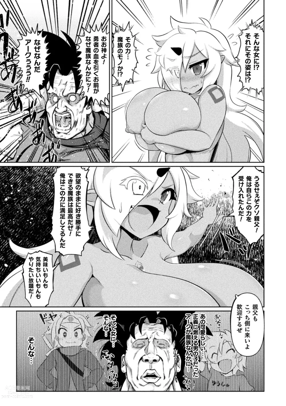 Page 67 of manga Succubus to Mahou Shoujo to Papa Katsu to Dekachin Battle!!