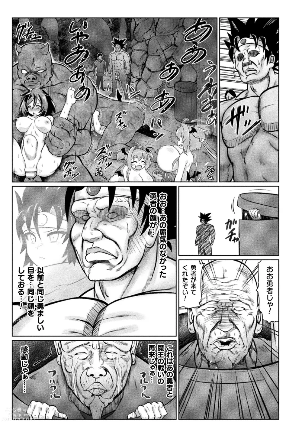 Page 77 of manga Succubus to Mahou Shoujo to Papa Katsu to Dekachin Battle!!