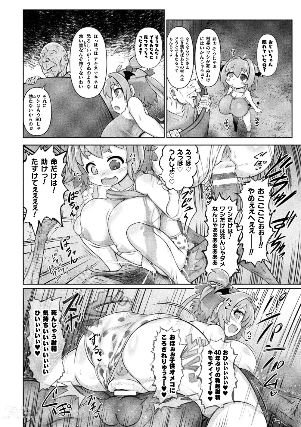 Page 78 of manga Succubus to Mahou Shoujo to Papa Katsu to Dekachin Battle!!