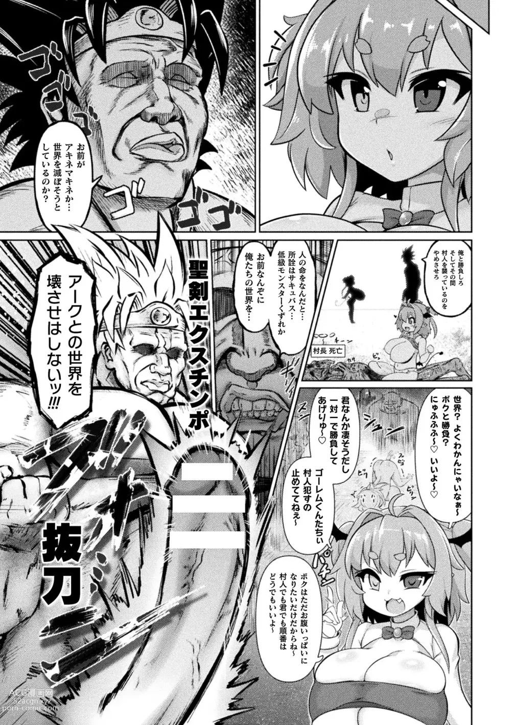 Page 79 of manga Succubus to Mahou Shoujo to Papa Katsu to Dekachin Battle!!