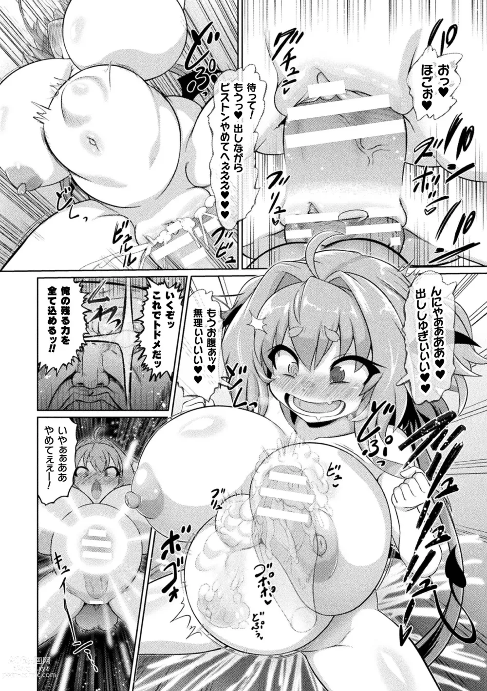 Page 88 of manga Succubus to Mahou Shoujo to Papa Katsu to Dekachin Battle!!