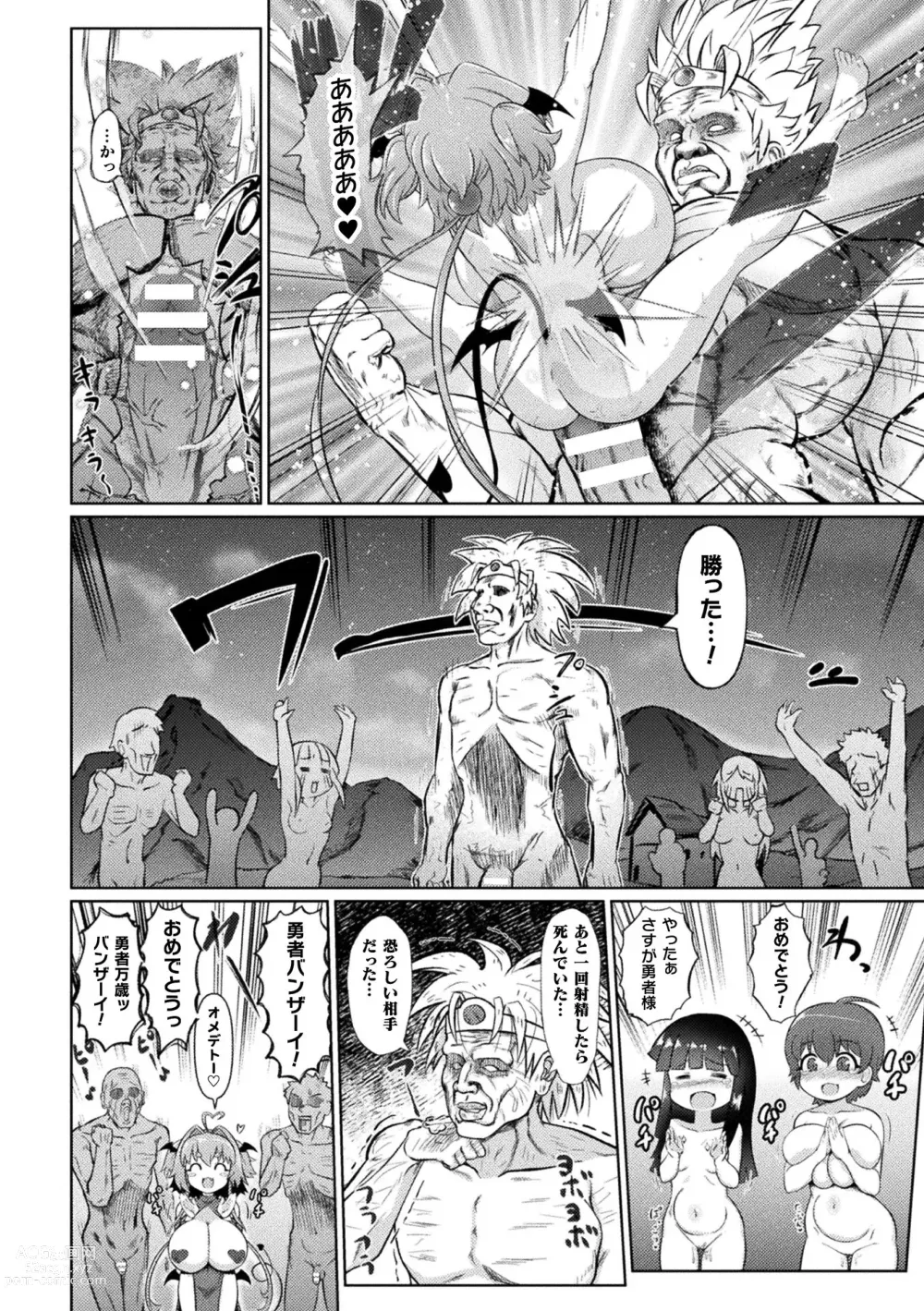 Page 90 of manga Succubus to Mahou Shoujo to Papa Katsu to Dekachin Battle!!