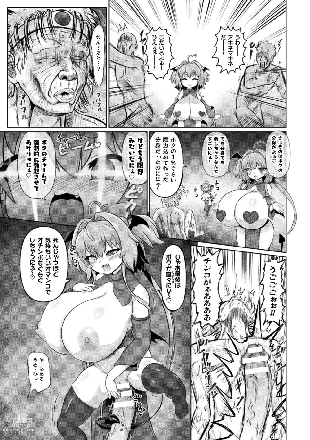 Page 91 of manga Succubus to Mahou Shoujo to Papa Katsu to Dekachin Battle!!