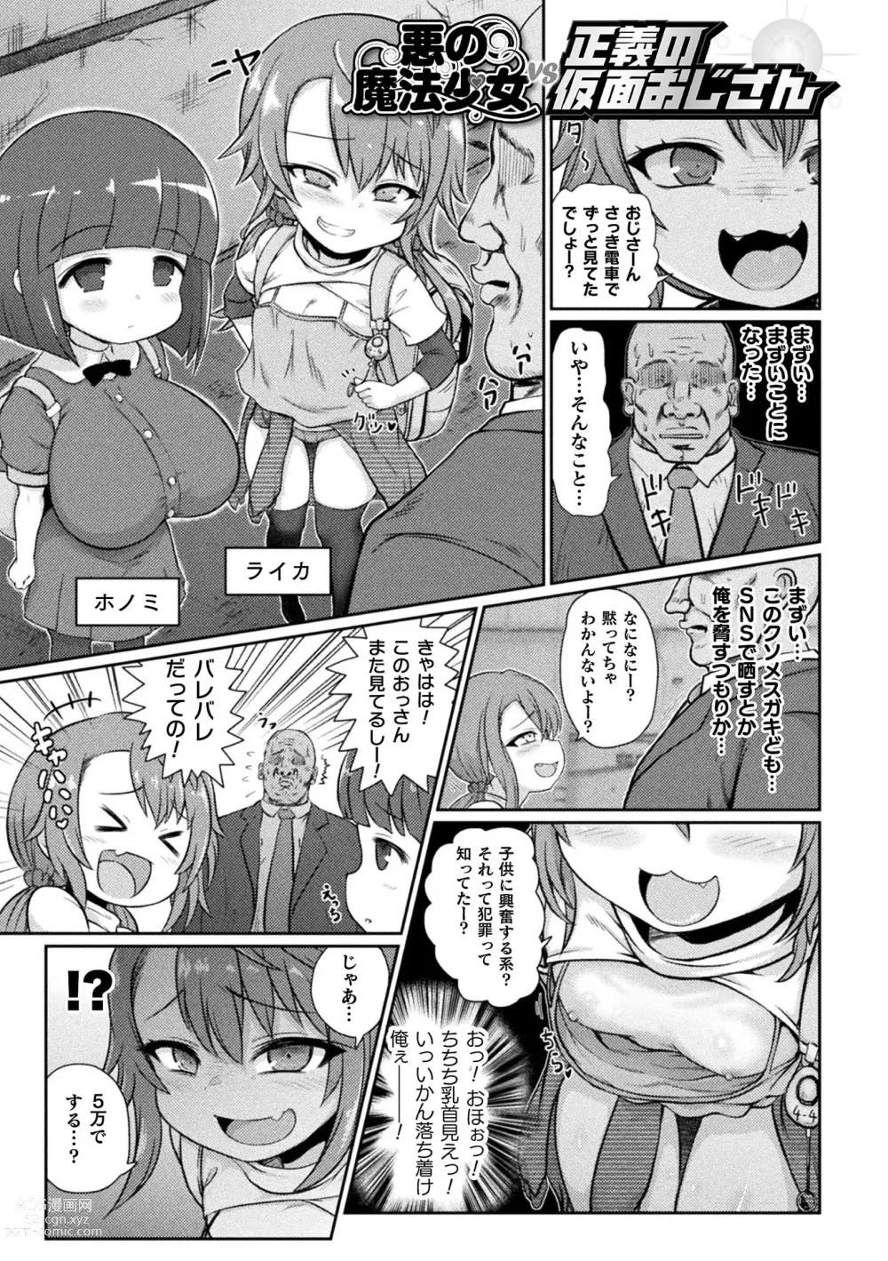 Page 93 of manga Succubus to Mahou Shoujo to Papa Katsu to Dekachin Battle!!