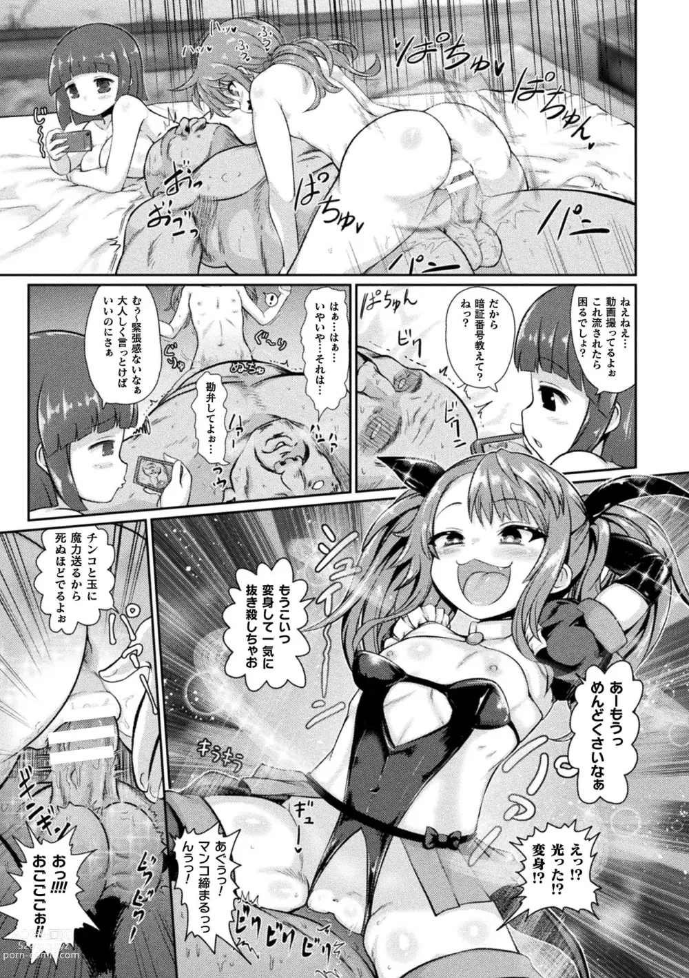 Page 95 of manga Succubus to Mahou Shoujo to Papa Katsu to Dekachin Battle!!