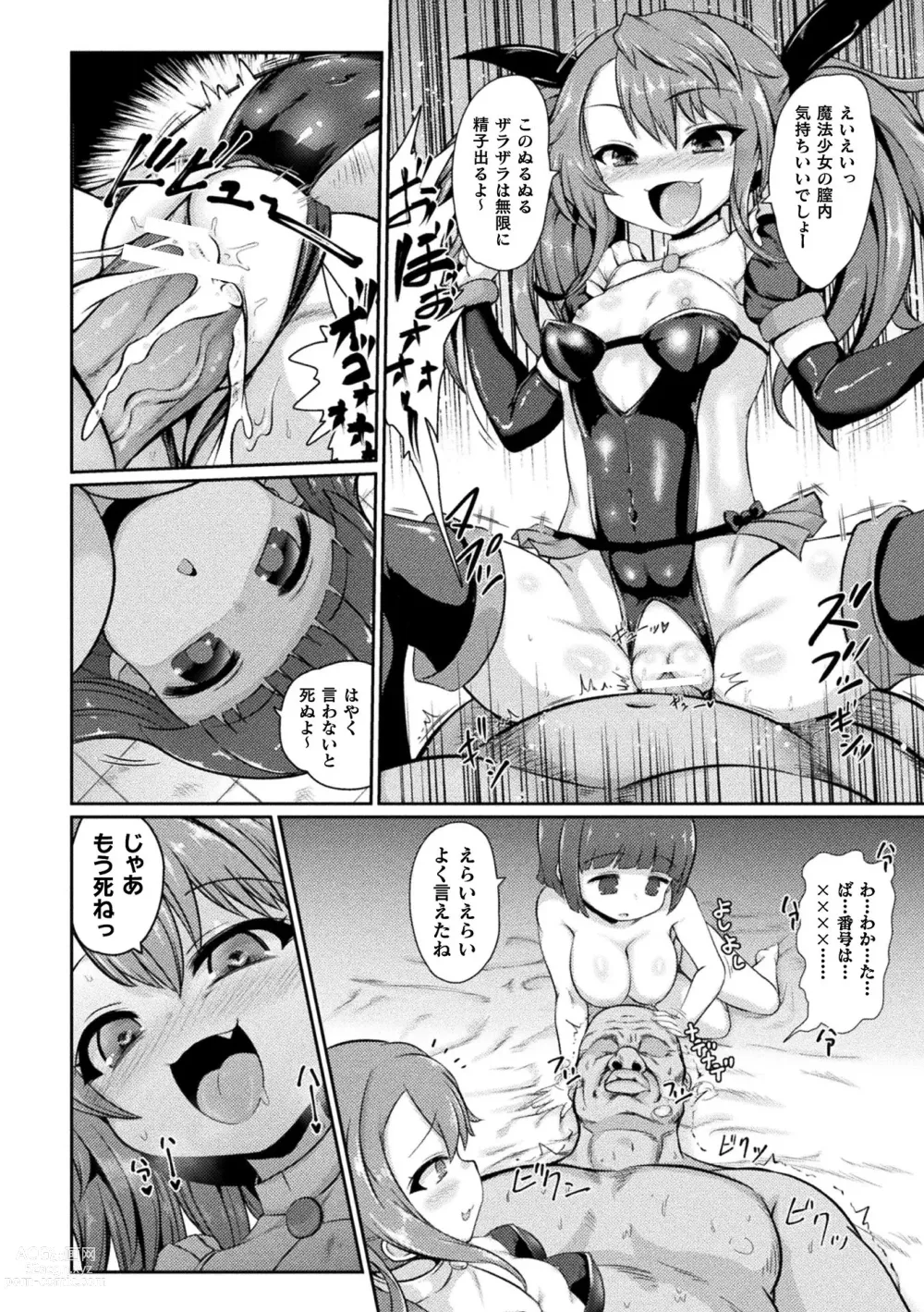 Page 96 of manga Succubus to Mahou Shoujo to Papa Katsu to Dekachin Battle!!