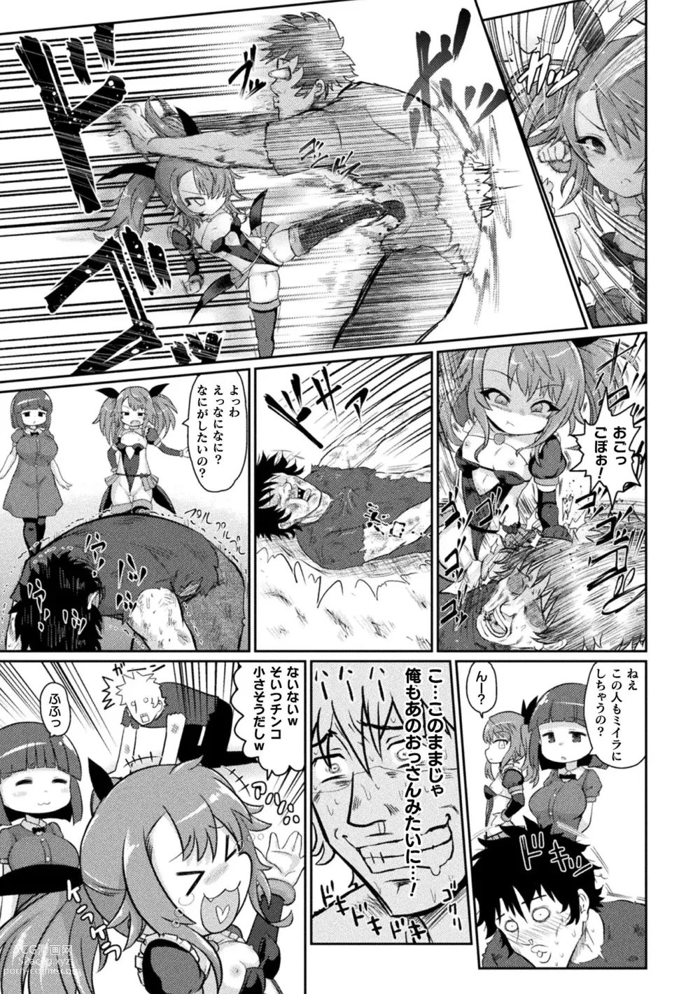 Page 99 of manga Succubus to Mahou Shoujo to Papa Katsu to Dekachin Battle!!