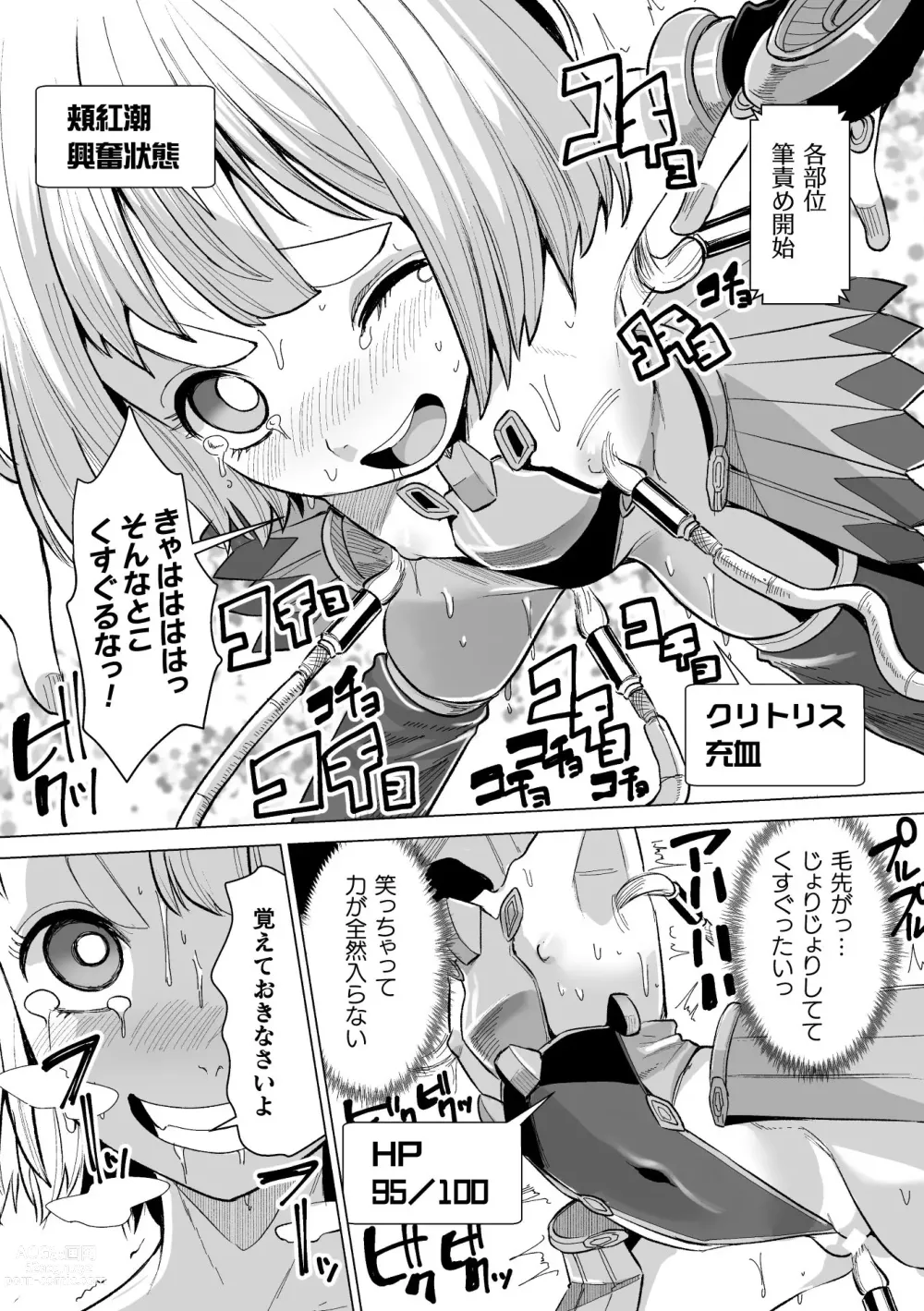 Page 11 of manga Mesugaki mitchiri ecchi