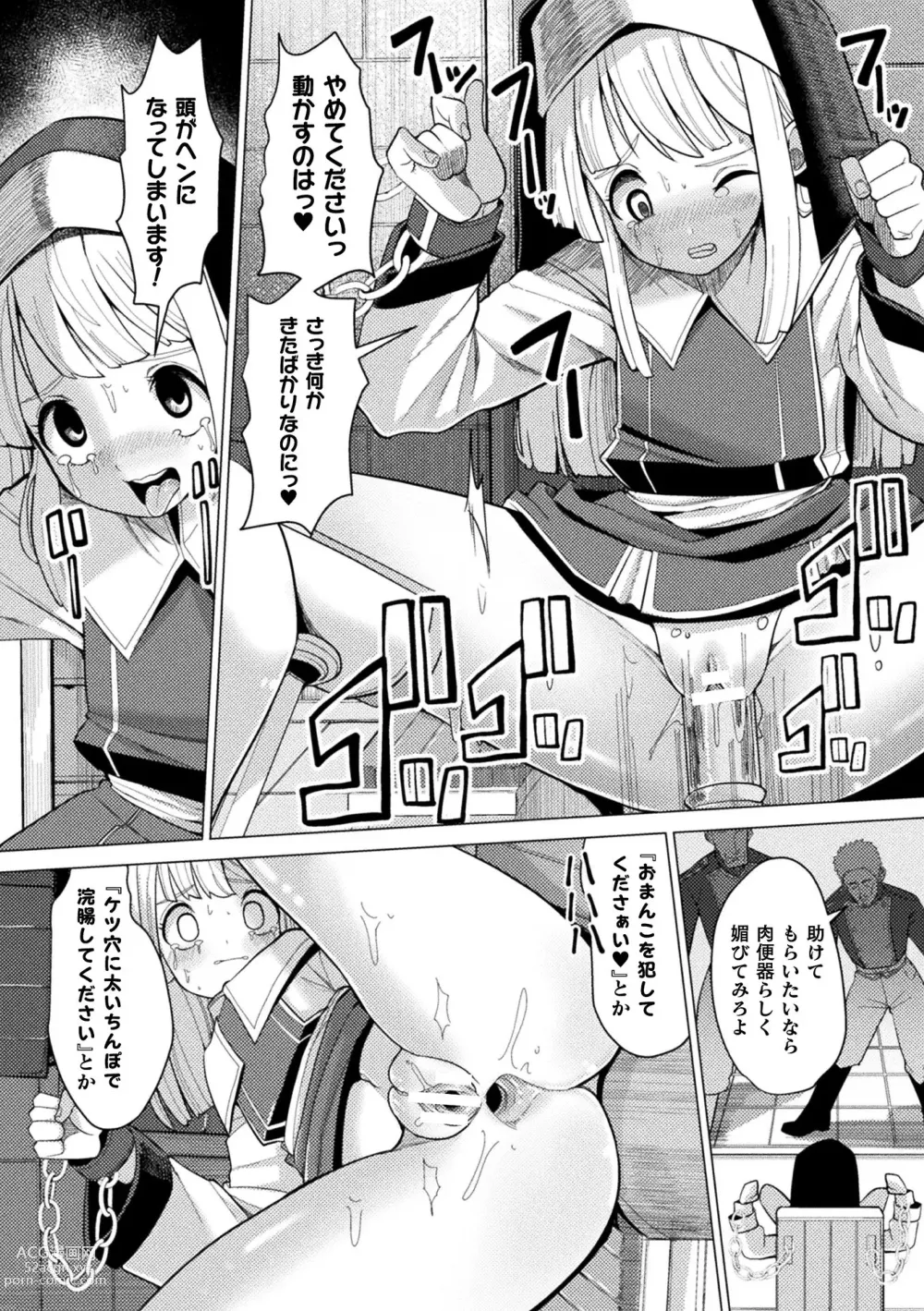 Page 110 of manga Mesugaki mitchiri ecchi