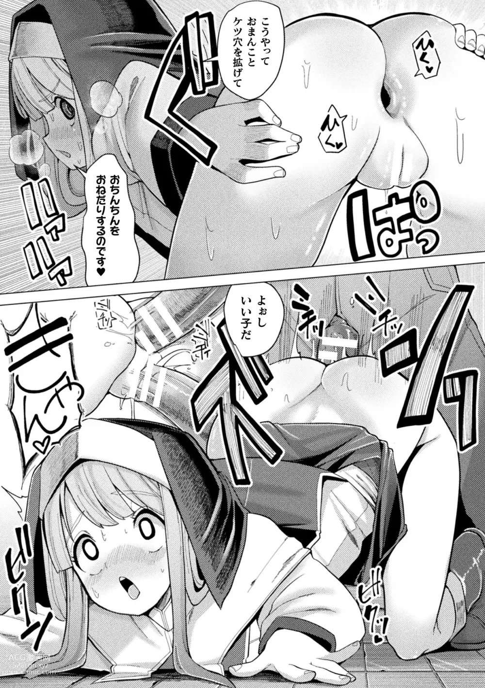 Page 117 of manga Mesugaki mitchiri ecchi