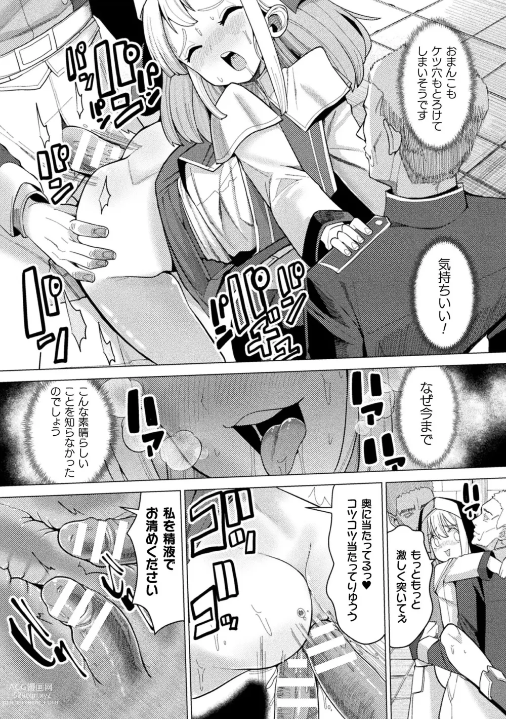 Page 120 of manga Mesugaki mitchiri ecchi