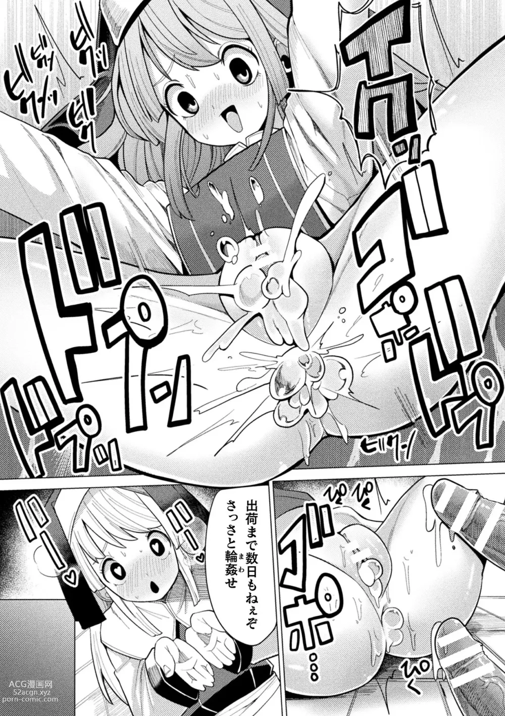 Page 121 of manga Mesugaki mitchiri ecchi