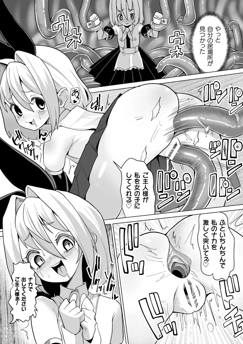 Page 143 of manga Mesugaki mitchiri ecchi