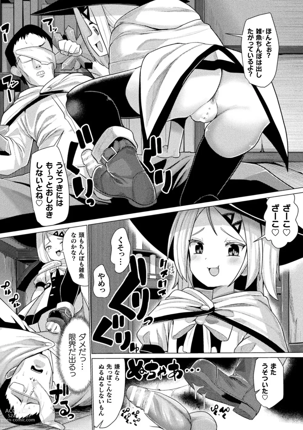 Page 152 of manga Mesugaki mitchiri ecchi