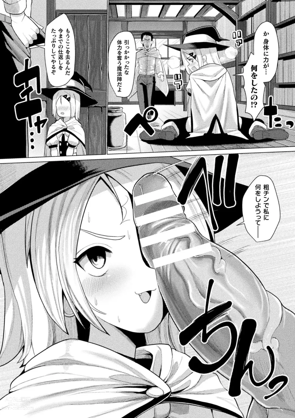 Page 156 of manga Mesugaki mitchiri ecchi