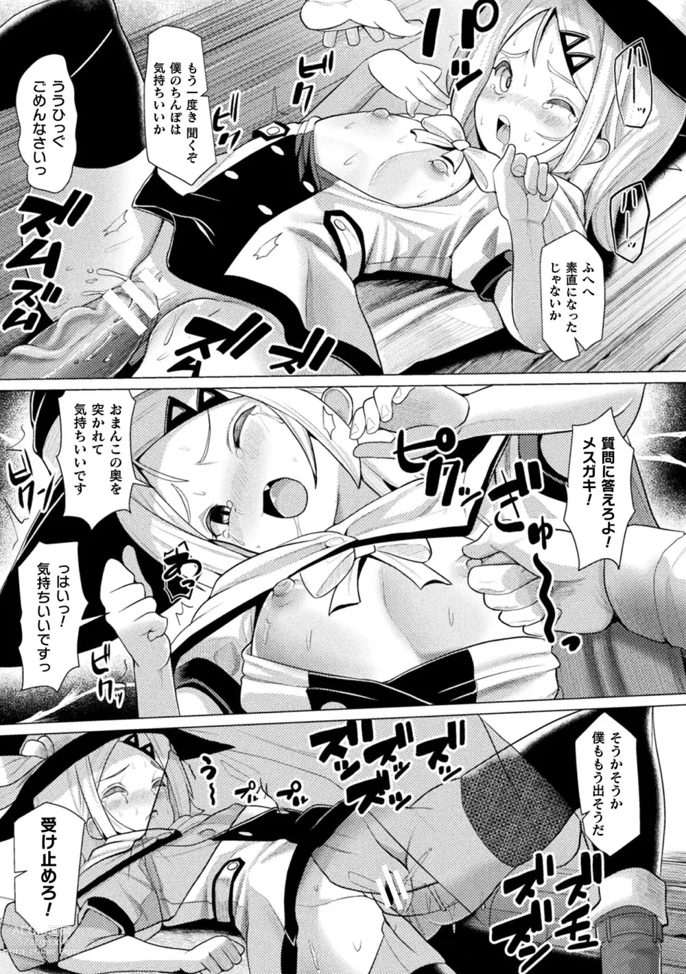 Page 161 of manga Mesugaki mitchiri ecchi