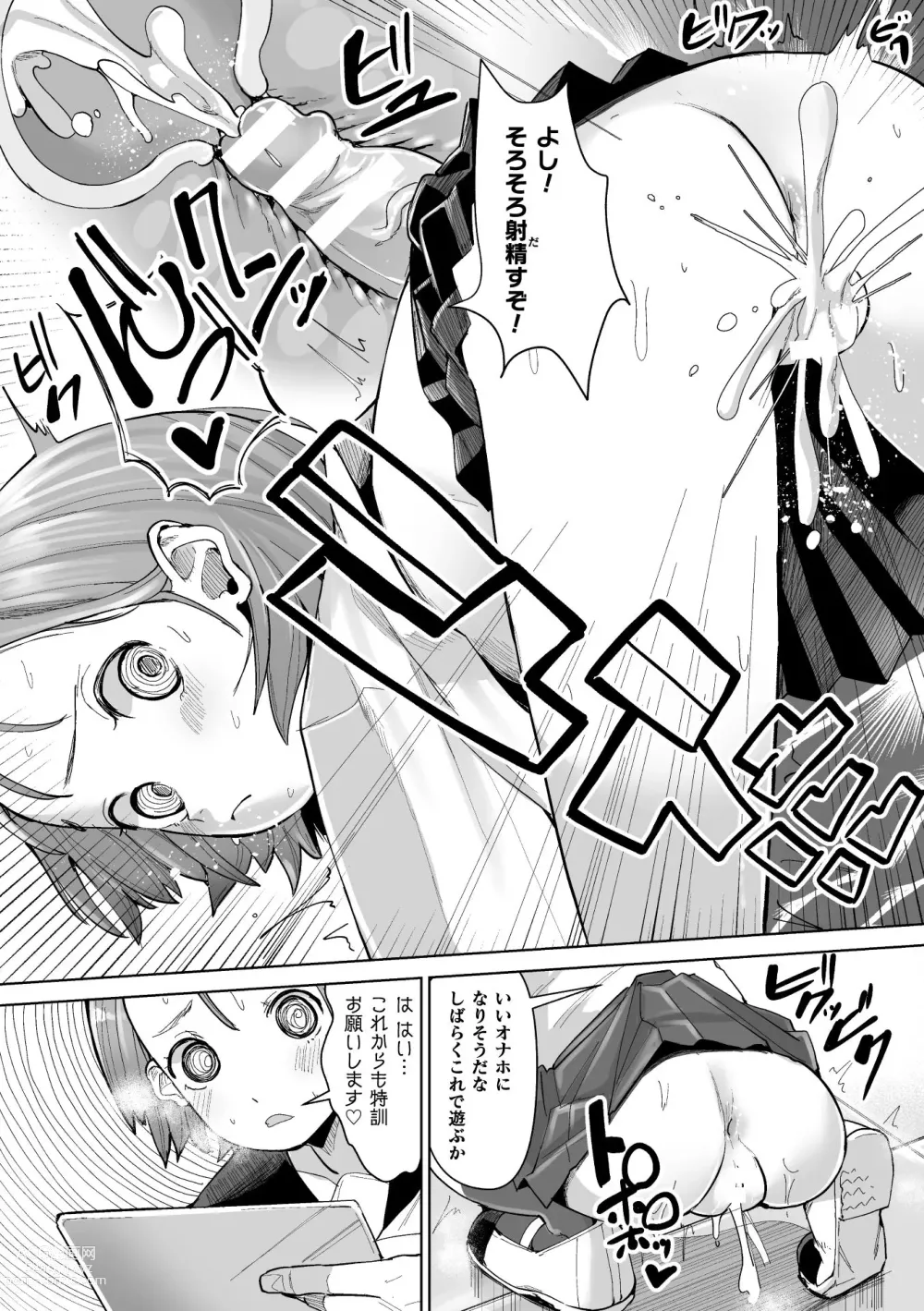 Page 41 of manga Mesugaki mitchiri ecchi