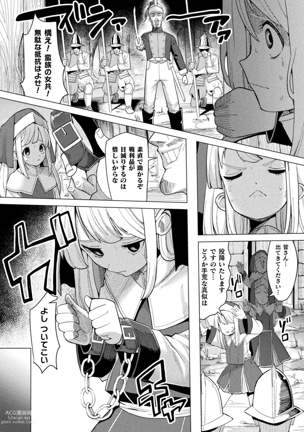 Page 100 of manga Mesugaki mitchiri ecchi