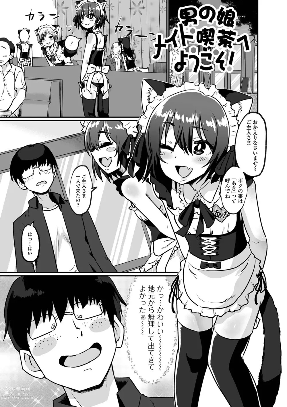 Page 3 of manga Kawaii Otokonoko wa Suki Desuka?