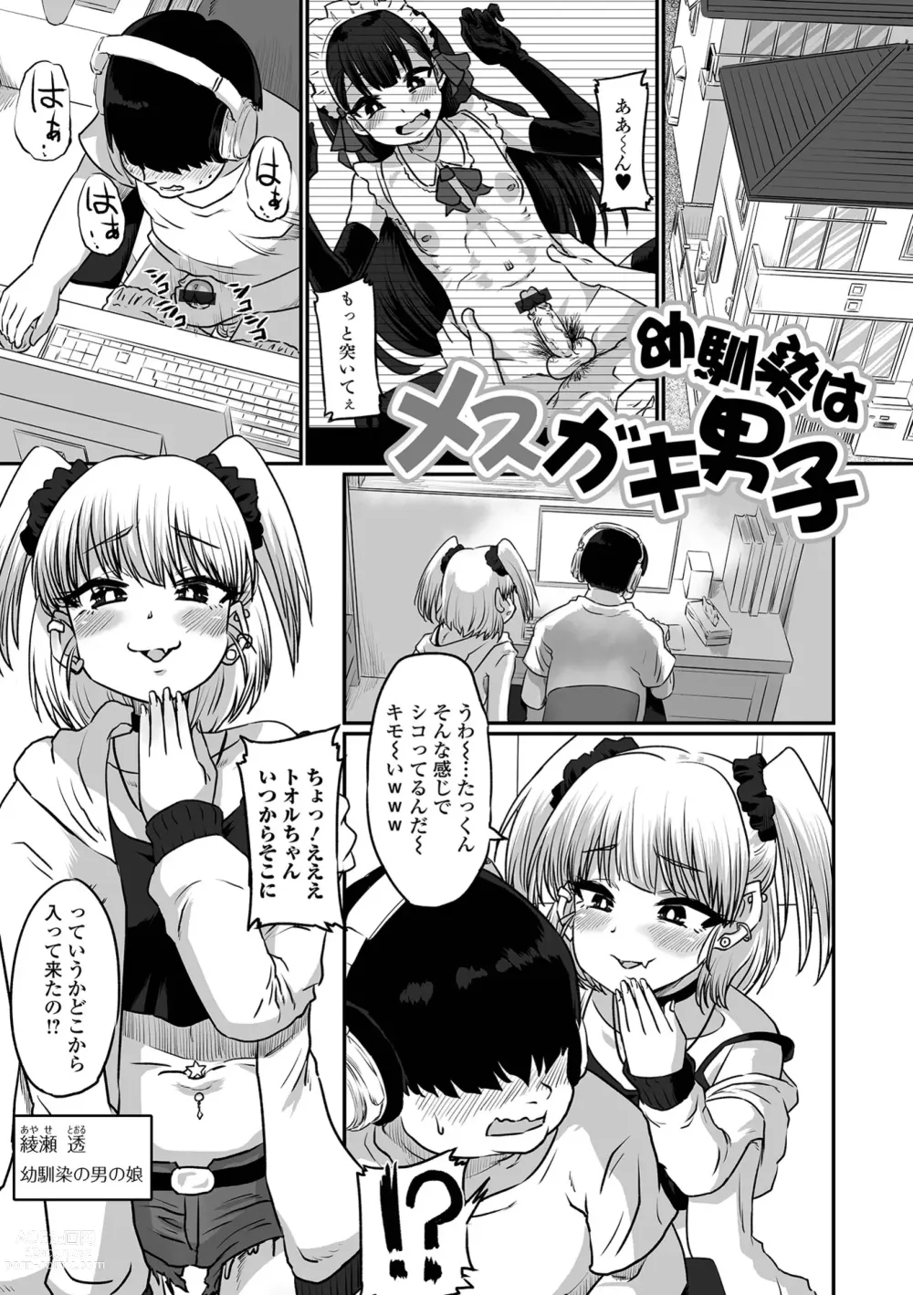 Page 35 of manga Kawaii Otokonoko wa Suki Desuka?