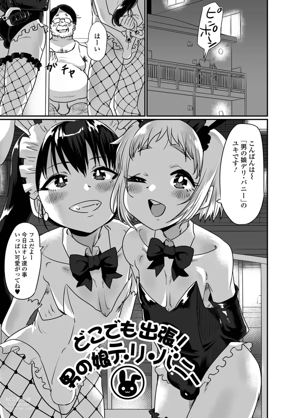 Page 51 of manga Kawaii Otokonoko wa Suki Desuka?