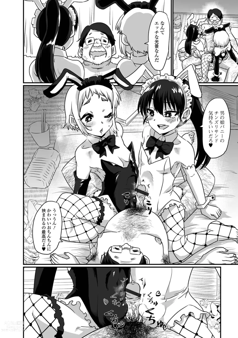 Page 58 of manga Kawaii Otokonoko wa Suki Desuka?