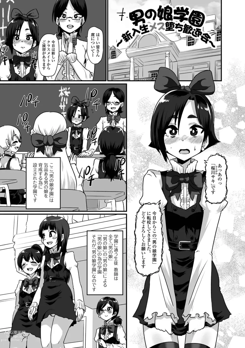 Page 67 of manga Kawaii Otokonoko wa Suki Desuka?