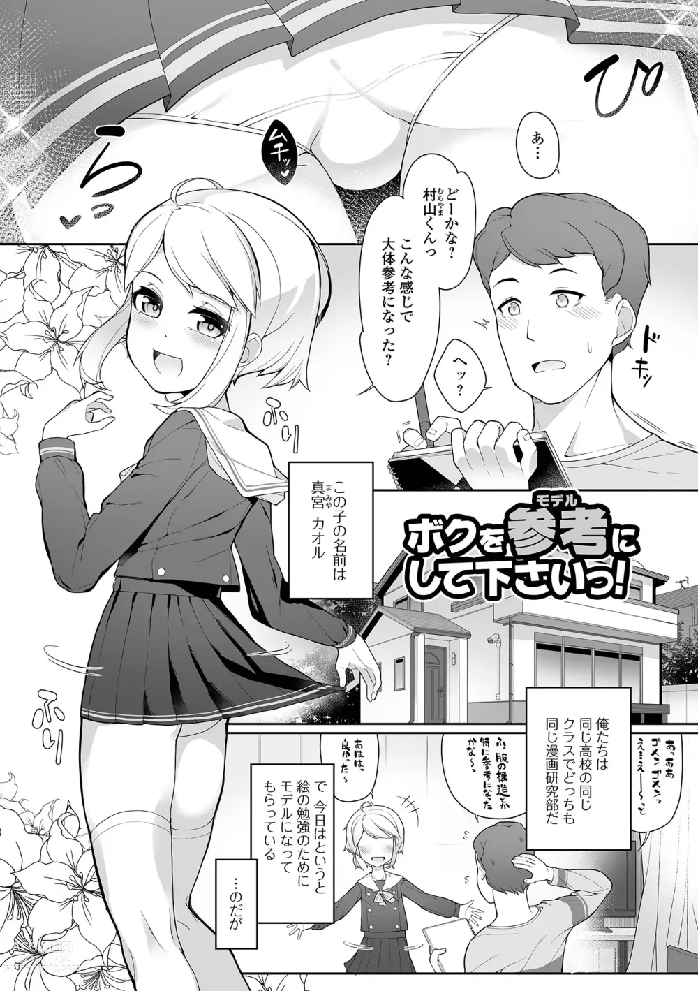 Page 35 of manga Otokonoko, Meshiagare!